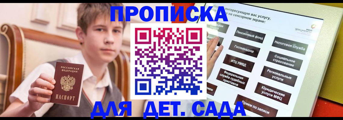 прописка поиск в Горячем Ключе