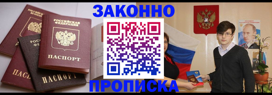 временная регистрация в квартире в Горячем Ключе