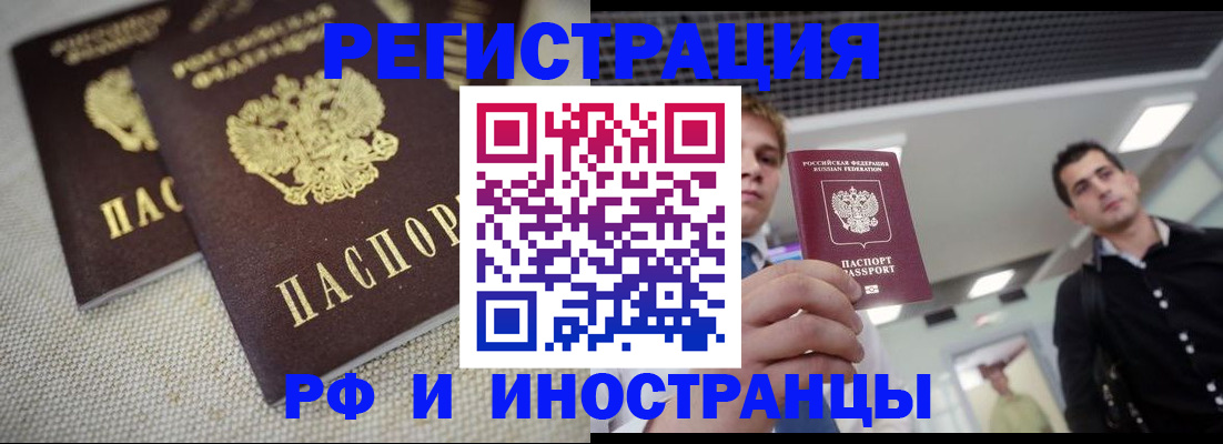 временная регистрация 2025 в Горячем Ключе