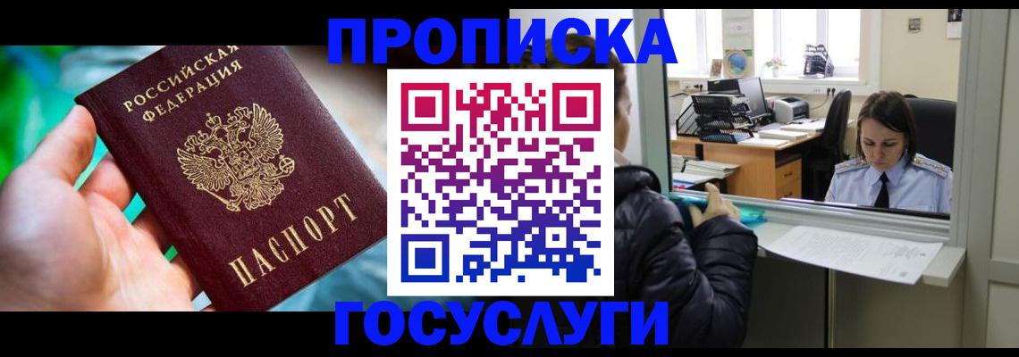 где прописаться в Горячем Ключе