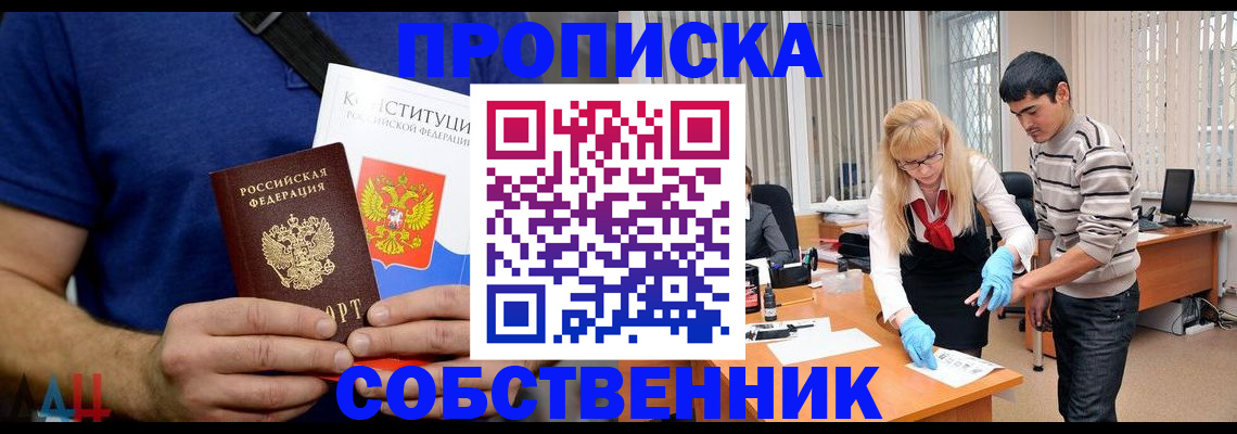 купить прописку в Горячем Ключе