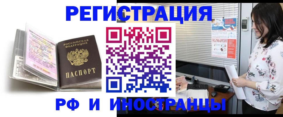 временная регистрация для школы в Горячем Ключе