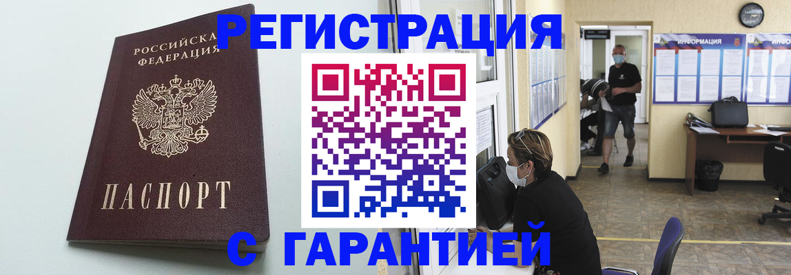 временная регистрация недорого в Горячем Ключе